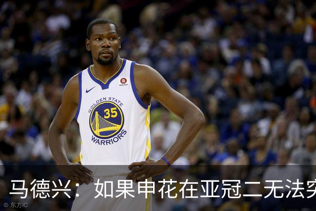 马德兴：如果申花在亚冠二无法突破，更影响中超在亚洲的排名